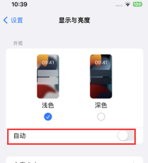 应城苹果15服务店分享iPhone15无法关闭深色模式怎么办 